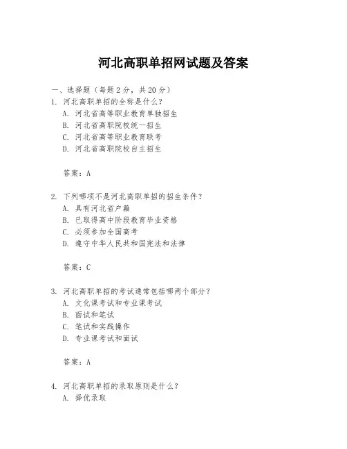 河北高职单招网试题及答案