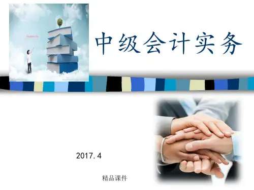 中级会计实务存货ppt课件
