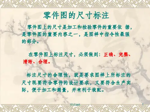 机械制图尺寸标注详解(图)