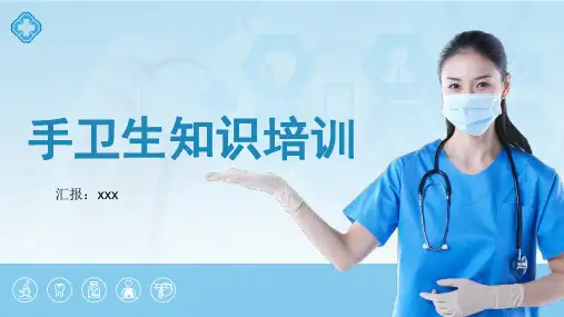 医院手卫生ppt课件