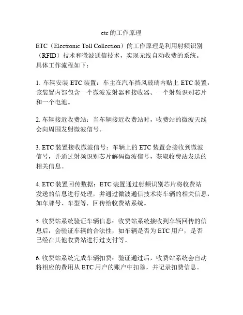 etc的工作原理