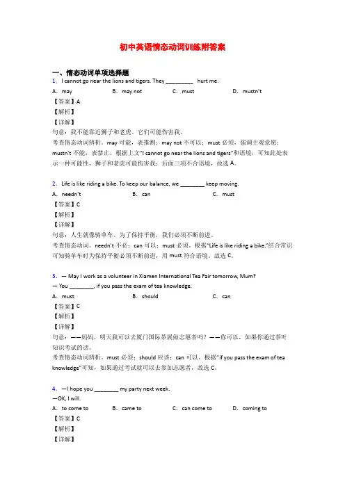 初中英语情态动词训练附答案