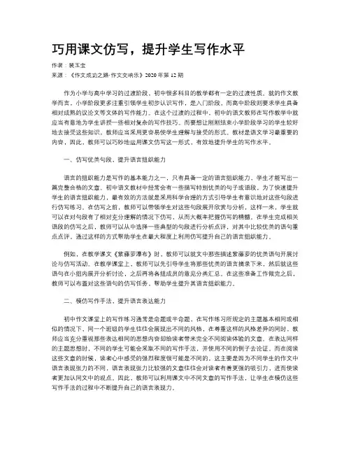 巧用课文仿写，提升学生写作水平