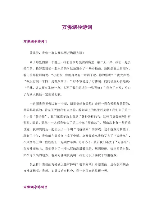 万佛湖导游词_1