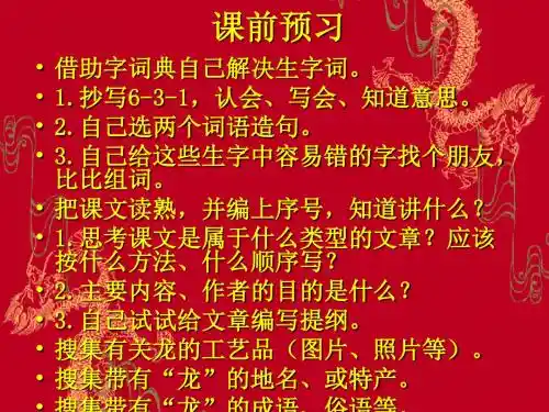 (北师大版)小学五年级语文下册PPT精品课件：《龙的传人》PPT、优质教学课件