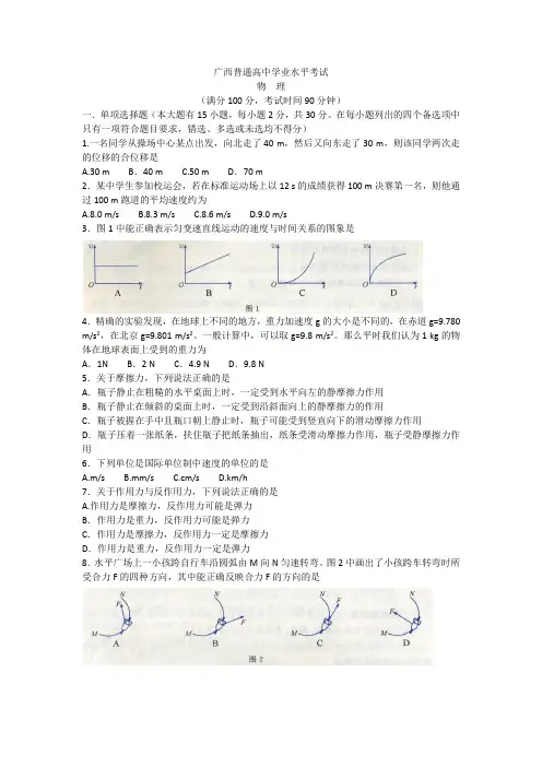 广西普通高中学业水平考试(样题二)