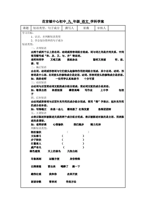 短语类型