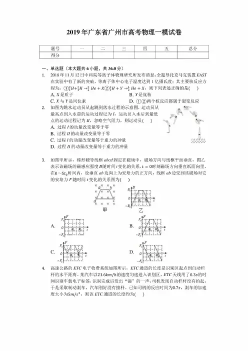 2019年广东省广州市高考物理一模试卷-解析版