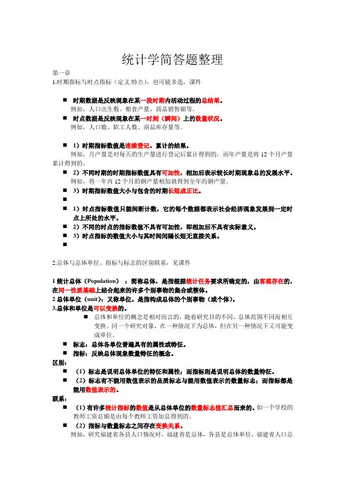 厦门大学统计学简答题整理+答案