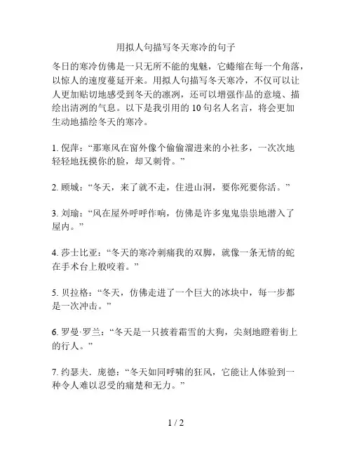 用拟人句描写冬天寒冷的句子