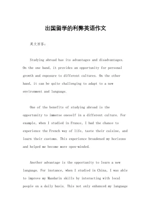 出国留学的利弊英语作文