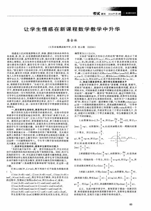 让学生情感在新课程数学教学中升华