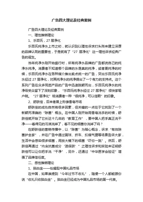 广告四大理论及经典案例