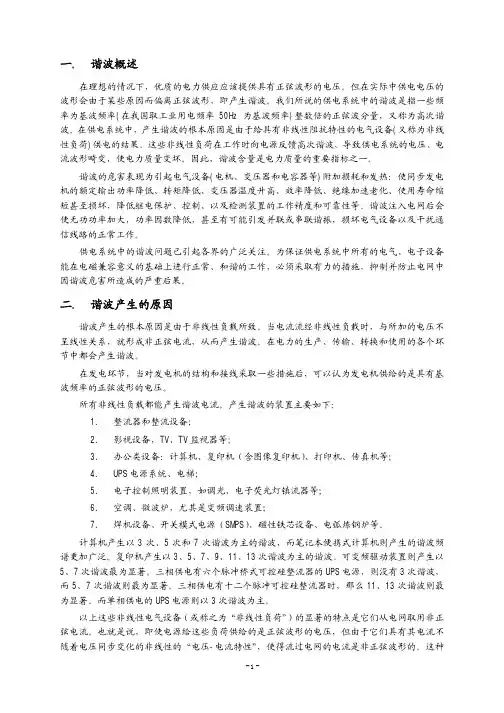 谐波介绍