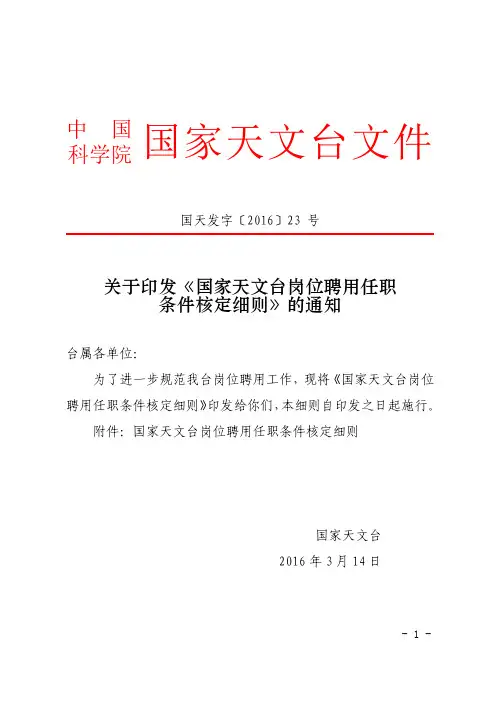 国家天文台文件