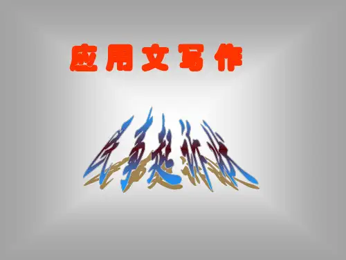 应用文写作-民事起诉状精品PPT教学课件
