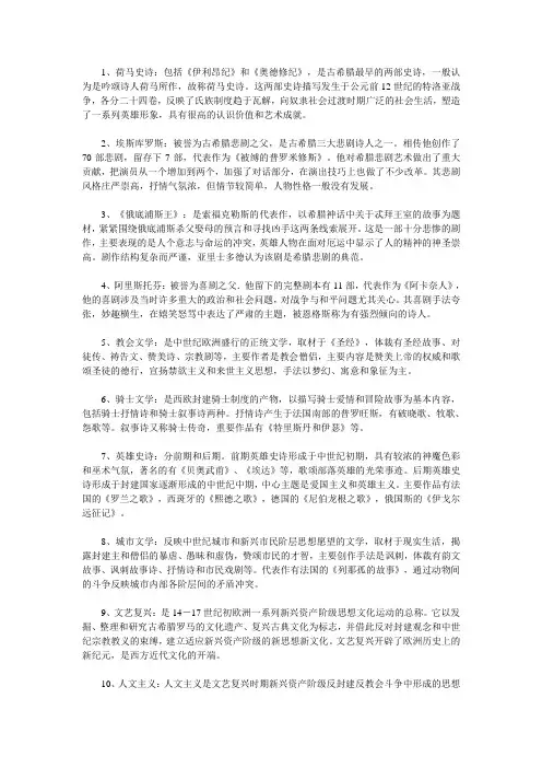 外国文学史名词解释(全)