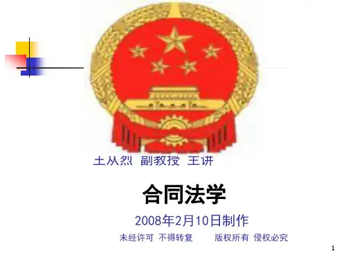 合同法第一章   合同法概述