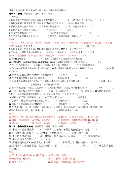 养牛学全部配套习题集及答案