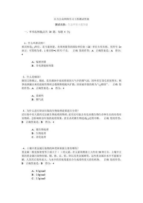 百万公众网络学习工程测试答案