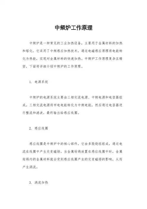 中频炉工作原理