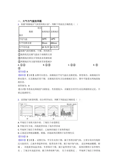 【初中地理】 天气与气候专题练习(及答案)