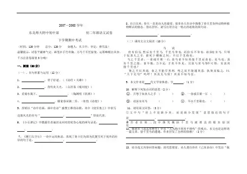 东北师大附中八年级语文下学期期中考试