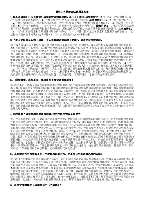研究生自然辩证法试题及答案