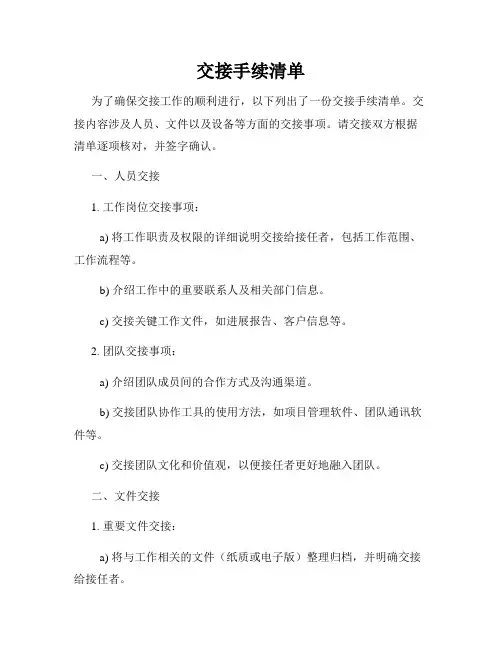 交接手续清单