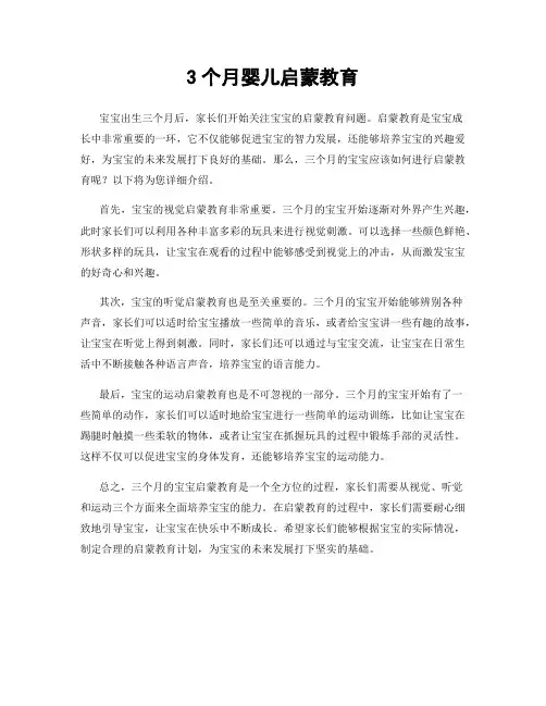 3个月婴儿启蒙教育