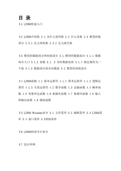 LINGO使用教程