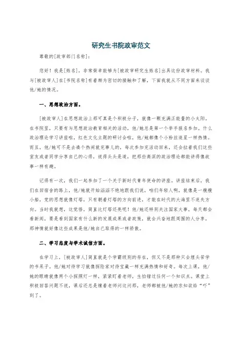 研究生书院政审范文