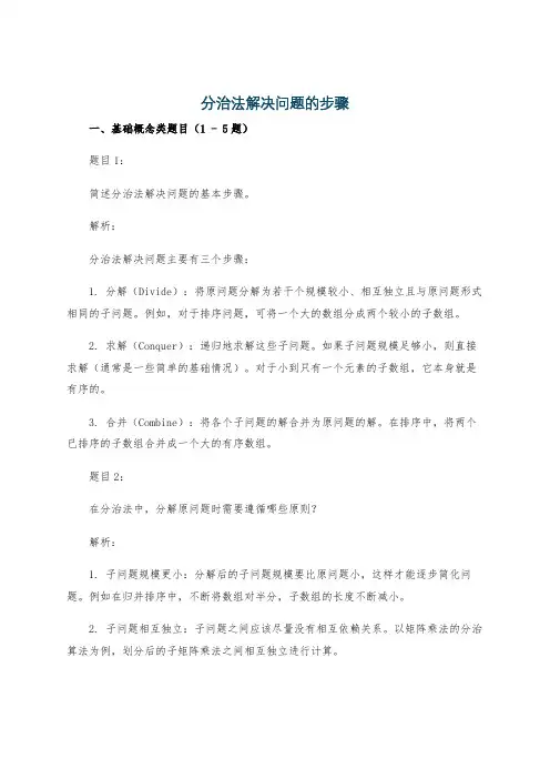 分治法解决问题的步骤
