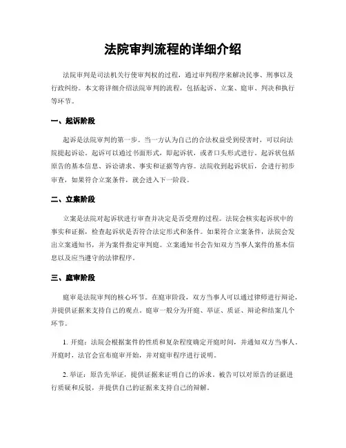 法院审判流程的详细介绍