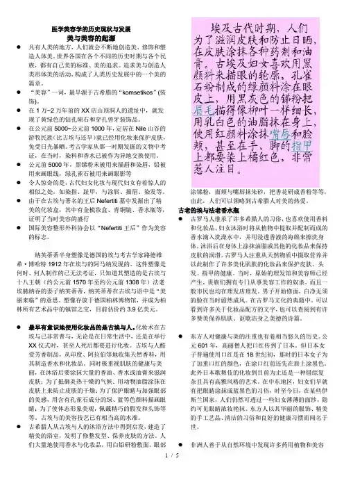 医学美容学的历史现状发展