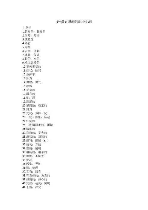 必修五基础知识检测
