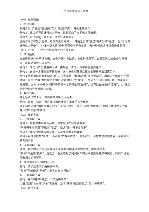 小学语文修改病句讲解