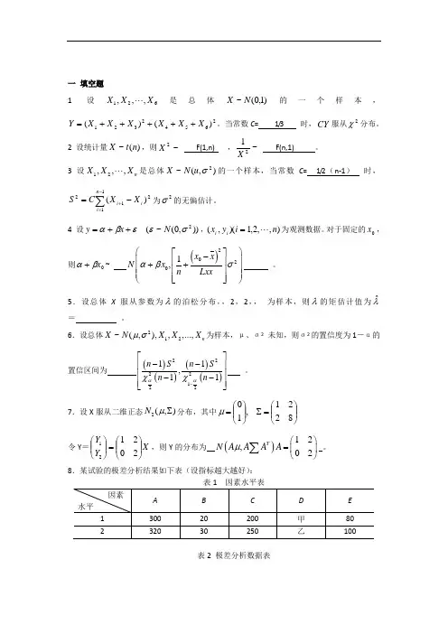 应用数理统计试题库