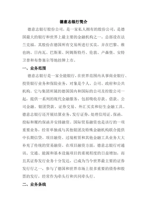 德意志银行简介