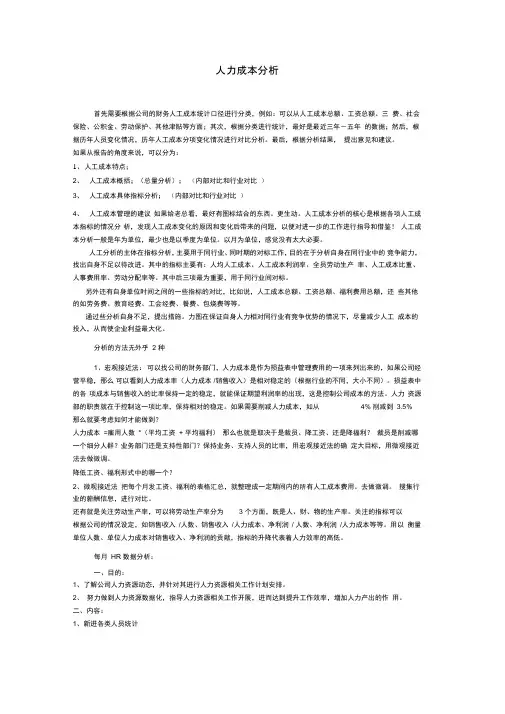 人力成本分析