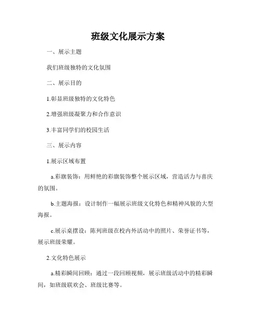 班级文化展示方案
