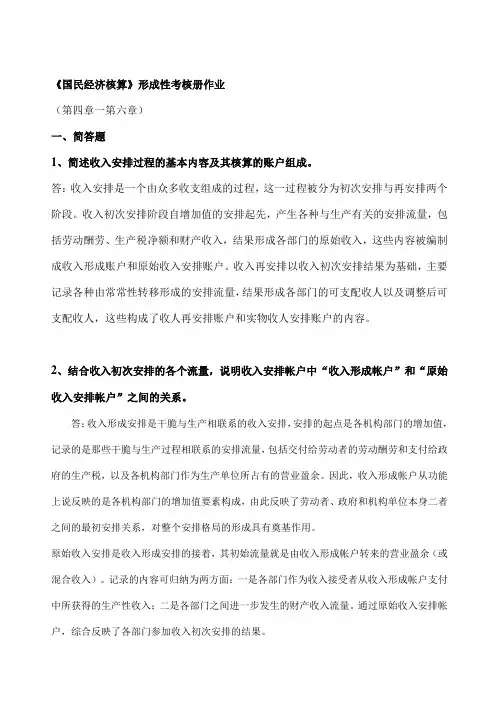 2024国民经济核算考核册参考答案28