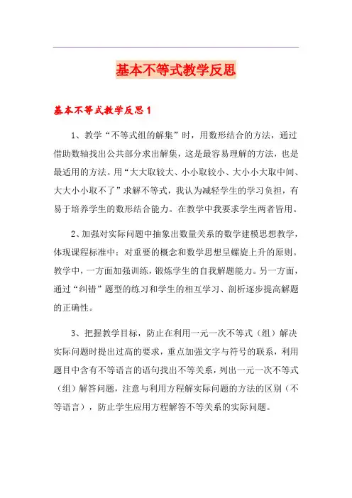 基本不等式教学反思