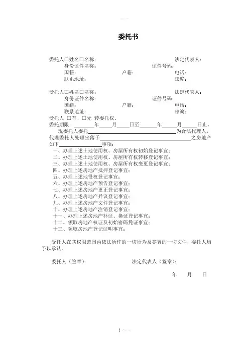 上海市房产交易中心委托书
