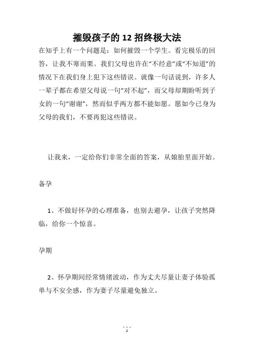 摧毁孩子的12招终极大法