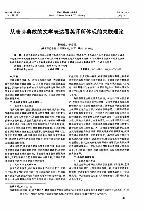 从唐诗典故的文学表达看英译所体现的关联理论