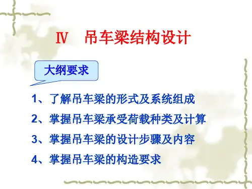 吊车梁结构设计