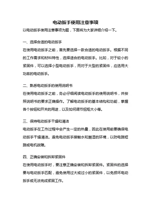 电动扳手使用注意事项