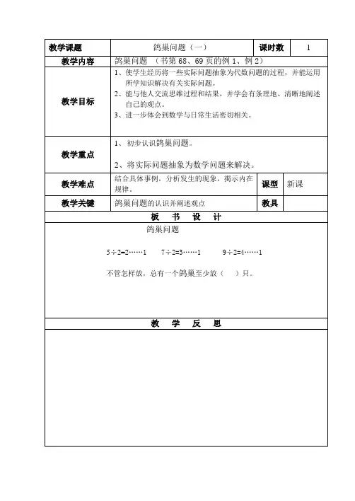 人教版数学六年级下册第5单元《鸽巢问题》教案