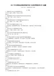 2017年全国执业兽医资格考试《全科类预防科目》真题及答案